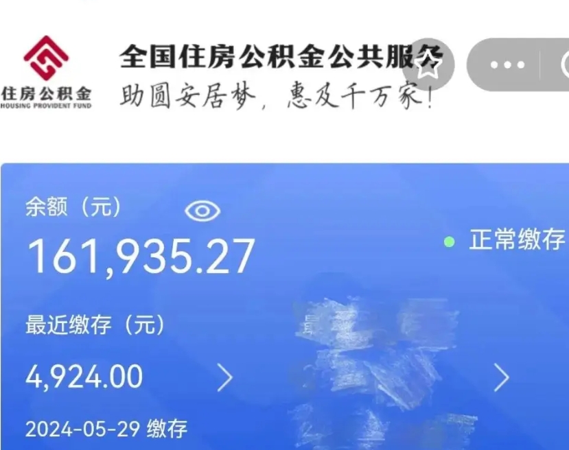 威海公积金封存金额可以全部取出吗（公积金封存可以提取多少）