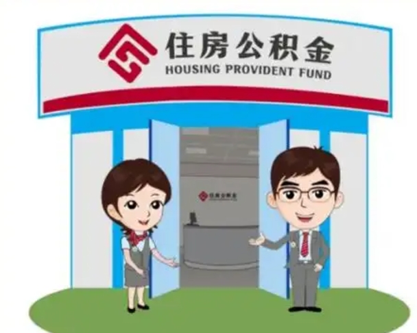 威海房子全款能取公积金吗（全款买房可以取公积金）